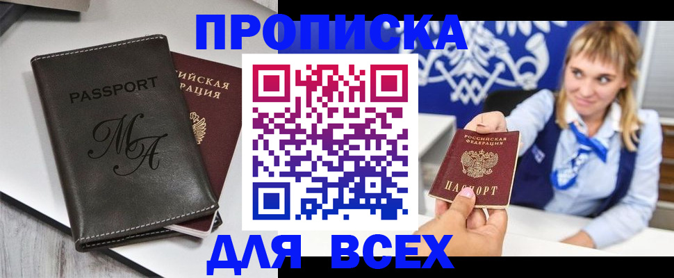 временная регистрация купить в Тарко-Сале