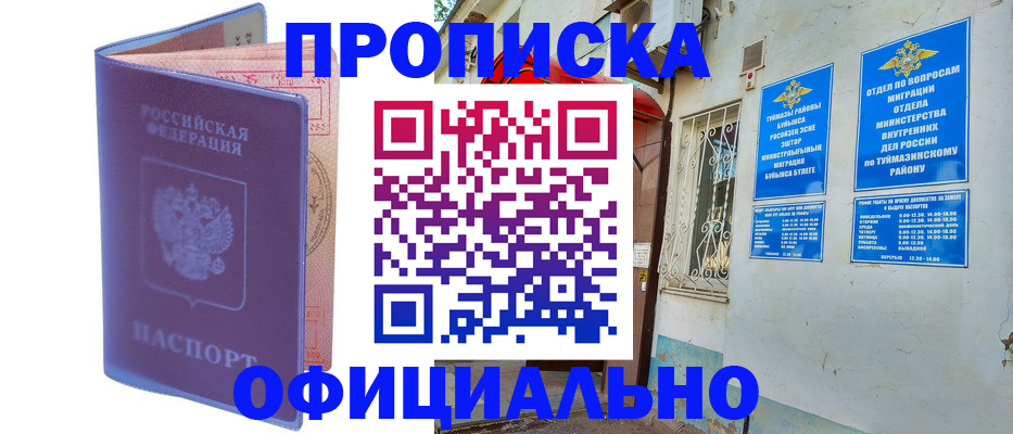 прописка регистрация в Тарко-Сале