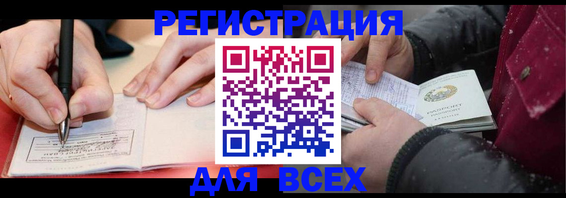 временная регистрация для всех в Тарко-Сале